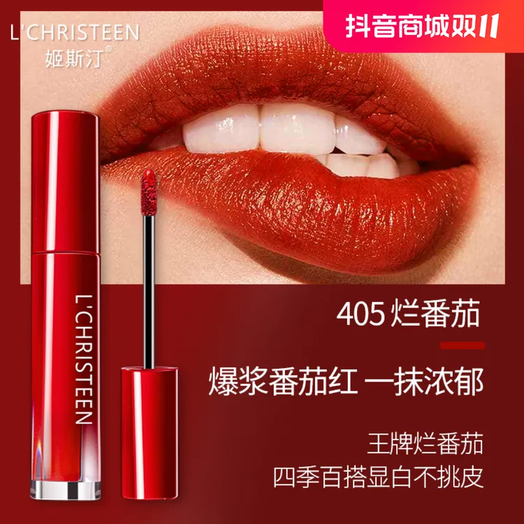 【粉丝专享】姬斯汀百变炫彩唇釉