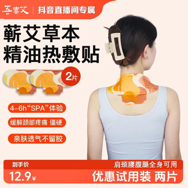 吾喜艾蕲艾精油热敷贴蒸汽舒缓透气独立便携艾草精油贴全身可贴