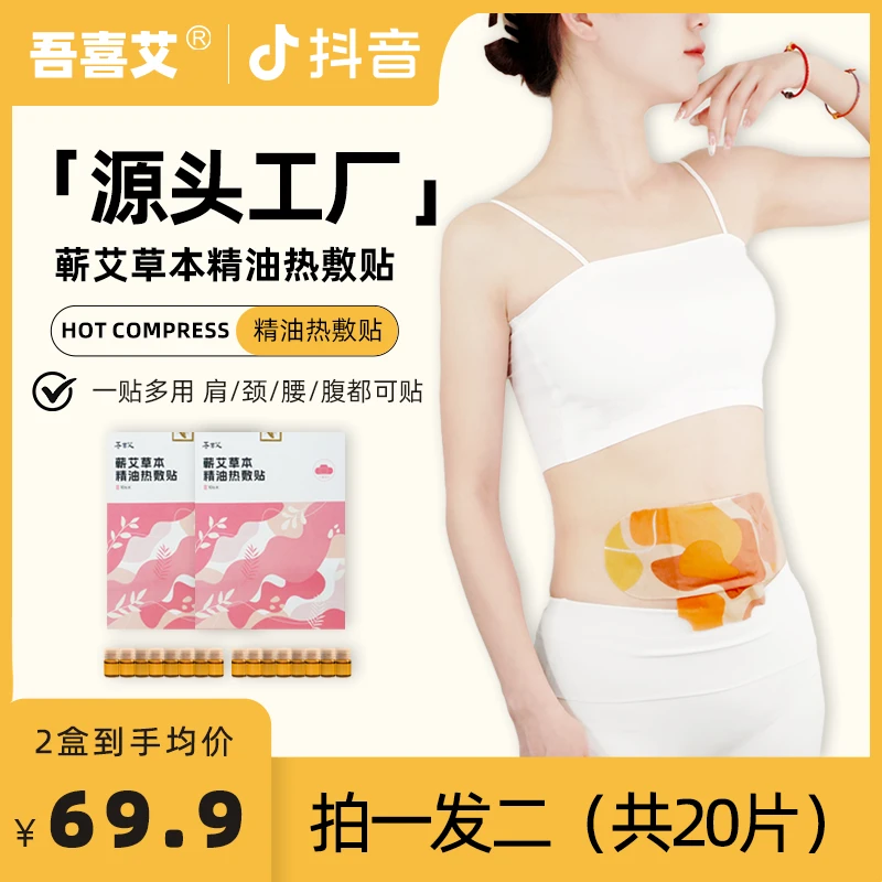 【吾喜艾】蕲艾草本养护蒸汽热敷女生缓解缓解肩颈身体保暖热敷贴