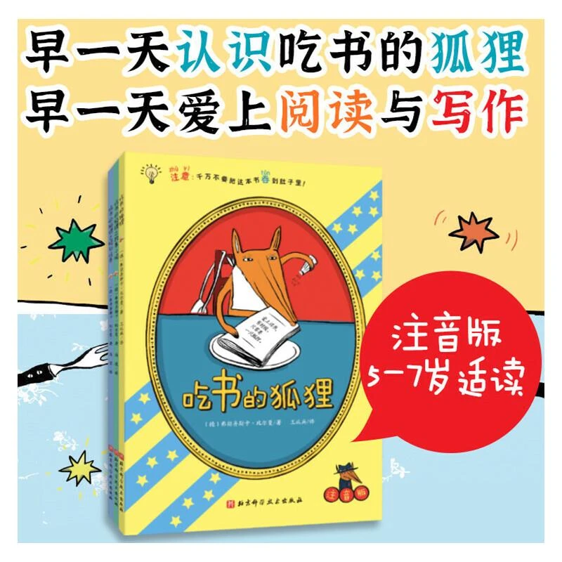 吃书的狐狸(平装彩图注音版)(全3册)