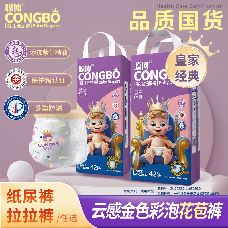 【专属特惠款】聪博超薄纸尿裤婴儿拉拉裤薄款紫草油尿不湿新生儿