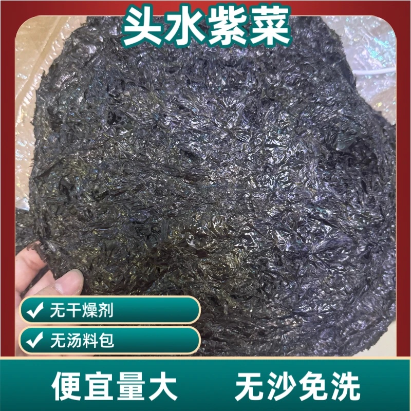 头水紫菜 无沙免洗足干煲紫菜肉汤紫菜蛋花汤口感爽脆鲜甜
