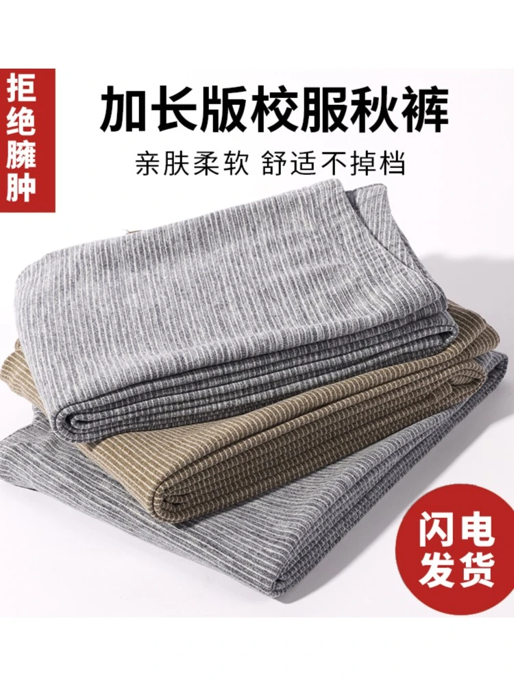 两件装 16岁学生保暖裤男青少年秋裤修身瘦长版内穿单件初高中生