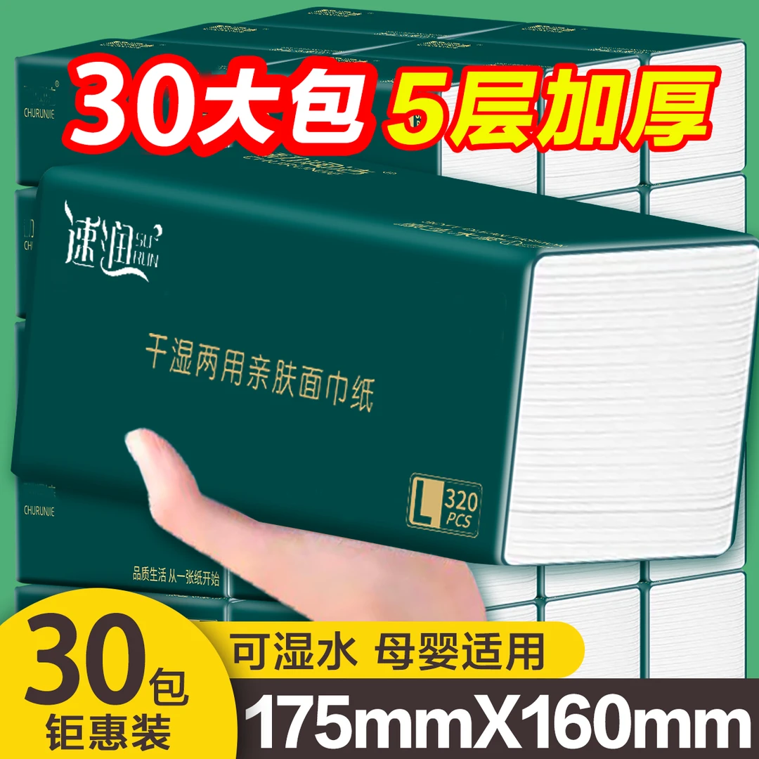 速润【20包+送10包共30包】抽纸巾面巾纸整箱批发纸抽家用纸巾纸