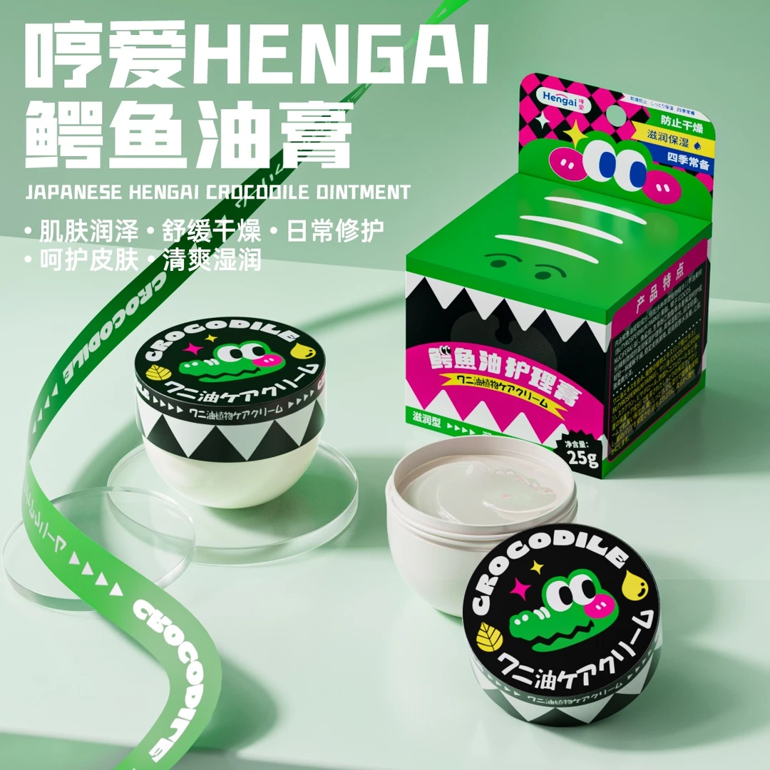 哼爱鳄鱼膏滋润保湿皲裂膏润肤舒缓防冻鳄鱼油25g