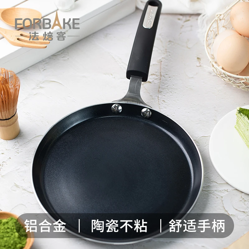 法焙客千层平底锅黑晶小煎锅蛋糕班戟皮家用不粘锅不粘班戟锅