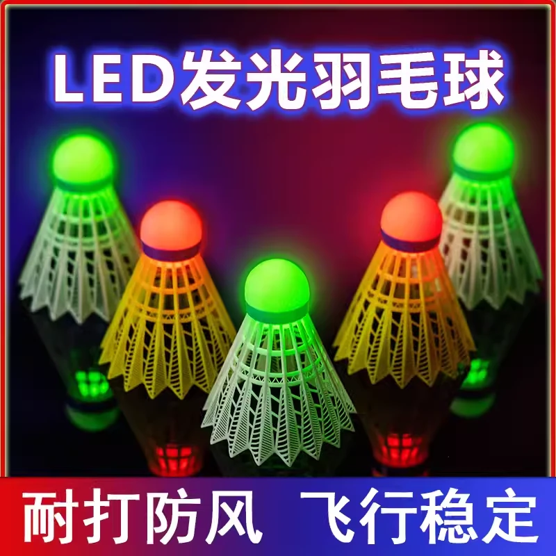 夜光发亮羽毛球尼龙耐打室户外训练尼龙夜间荧光灯带发光羽毛球