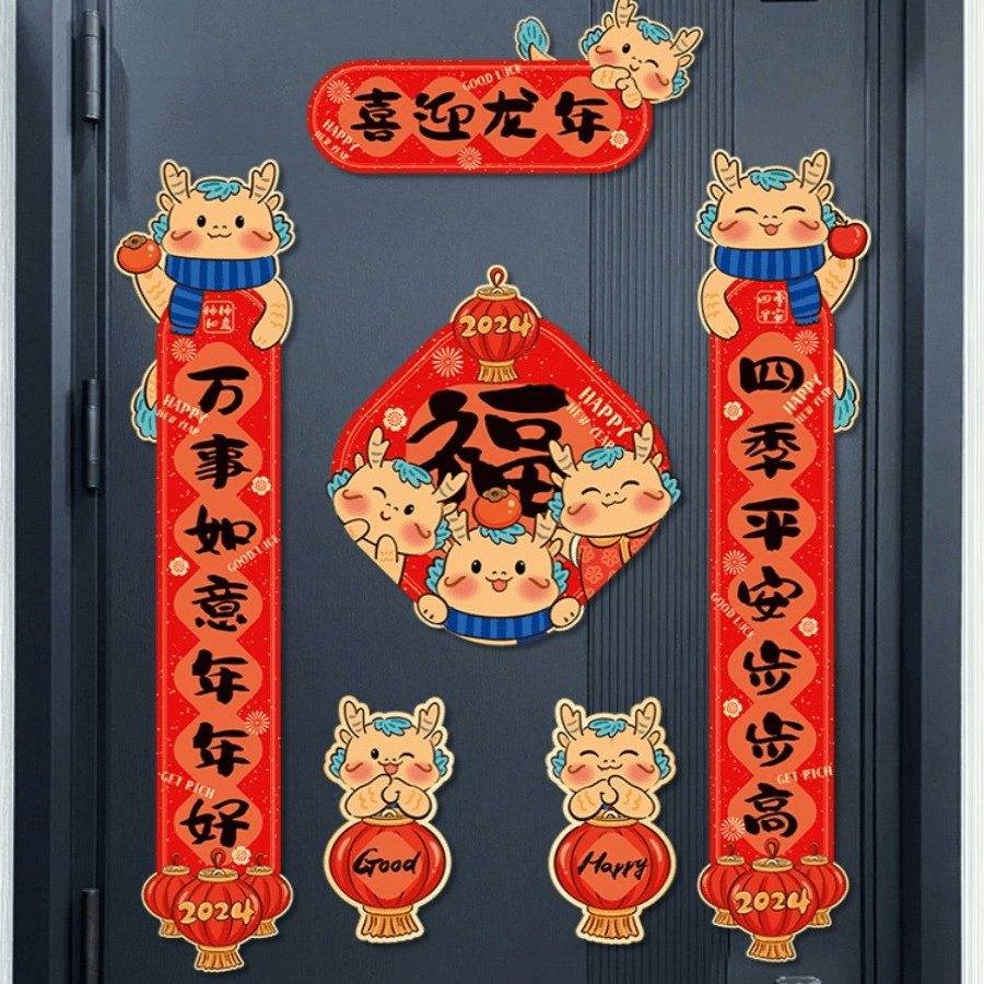 大门过年装饰对联2024年龙年春节磁性贴卡通免胶门贴对联磁力对联