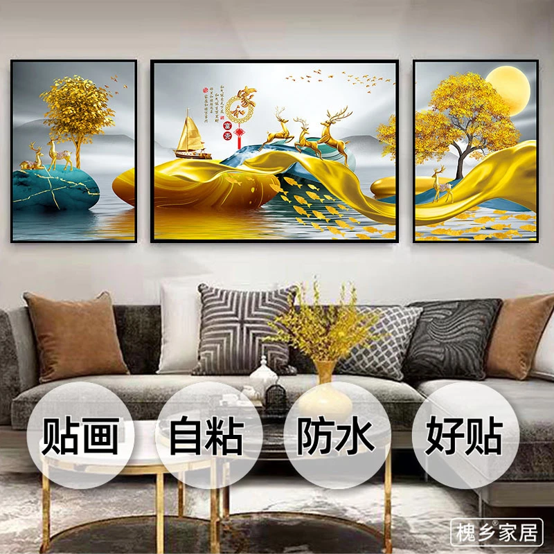 客厅自粘装饰画沙发背景墙画现代简约挂画北欧壁画新款轻奢三联画