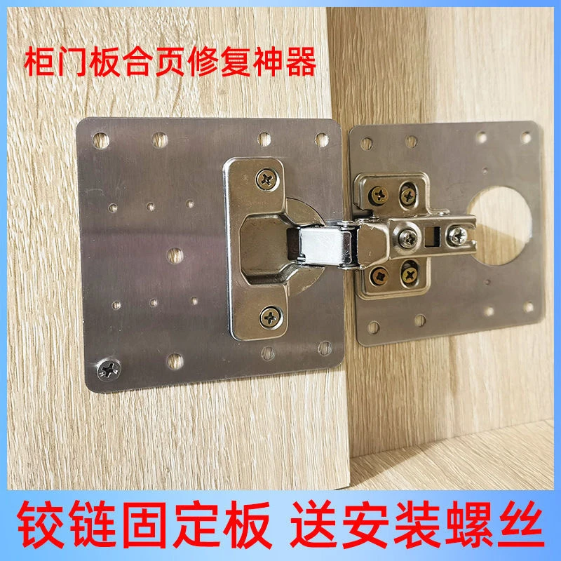 合页修复板不锈钢安装板厨房柜门加厚固定板安装片铰链孔修复神器
