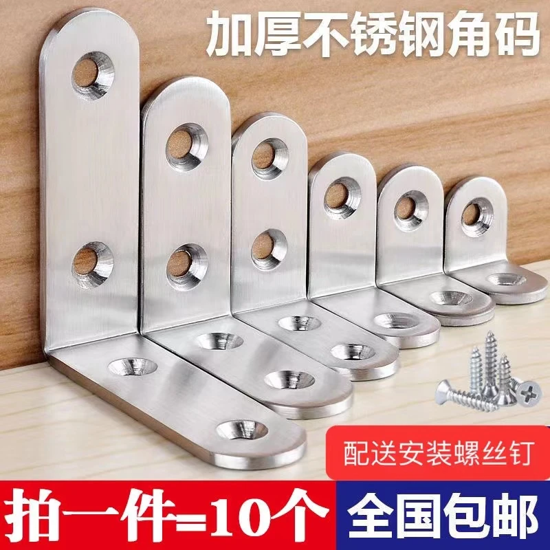 加厚不锈钢角码角马层板托桌椅连接件L型90度直角加固定角铁耐用