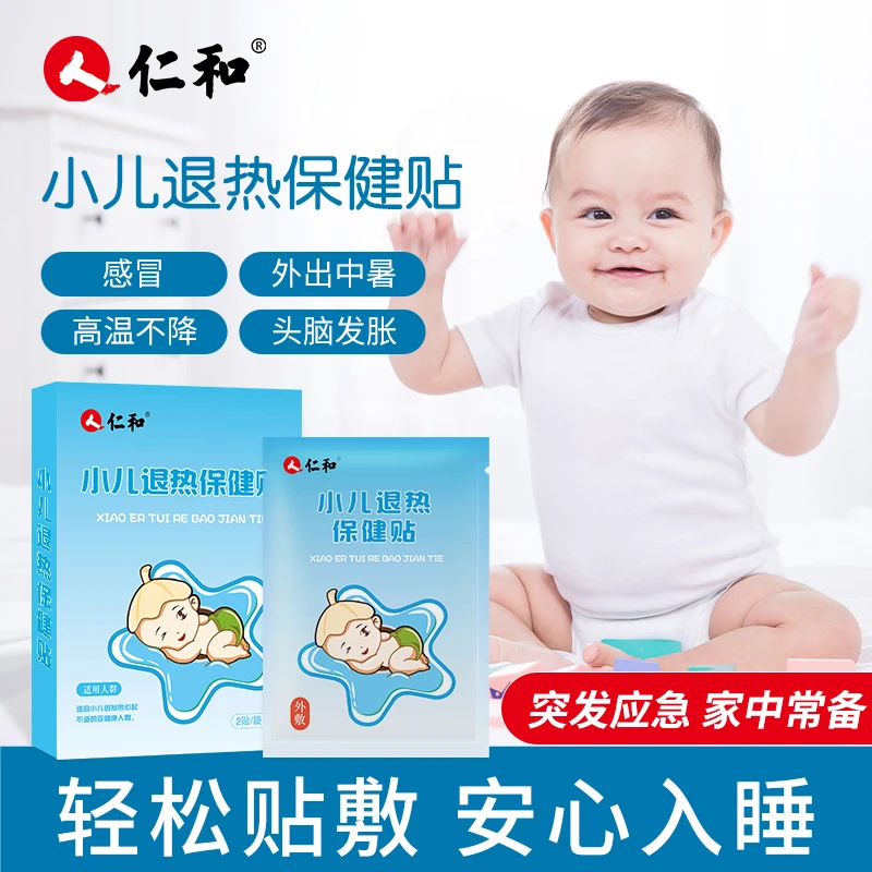 【拍2发3】仁和退热贴宝宝儿童婴儿三个月龄以上可用