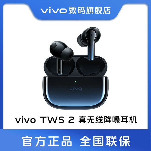 vivo TWS 2 真无线降噪耳机 30h超长续航 88ms游戏低延迟主动降噪
