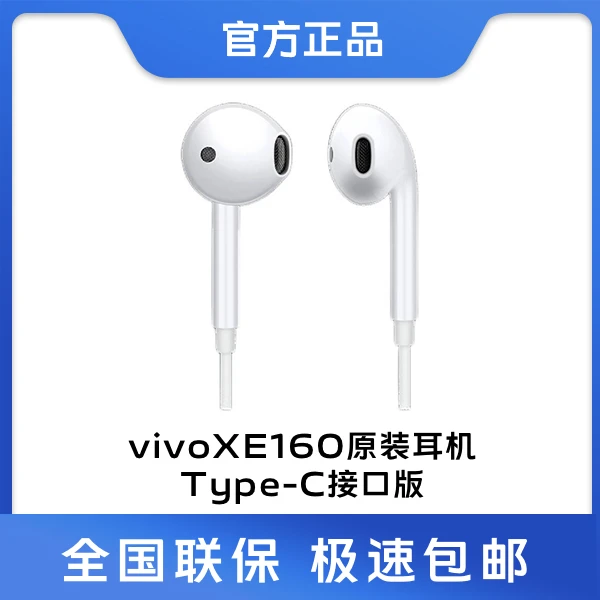 vivoXE160原装半入耳式有线耳机 Type-C接口版白色多型号手机通用