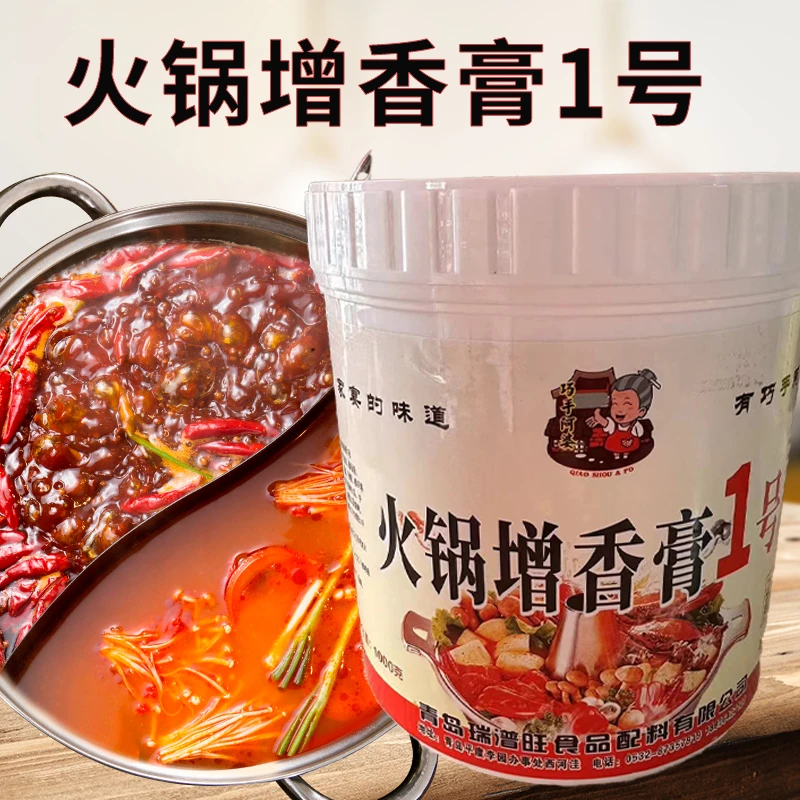 火锅增香膏1kg火锅底料增香剂冒菜麻辣烫串串香米线干锅调味料