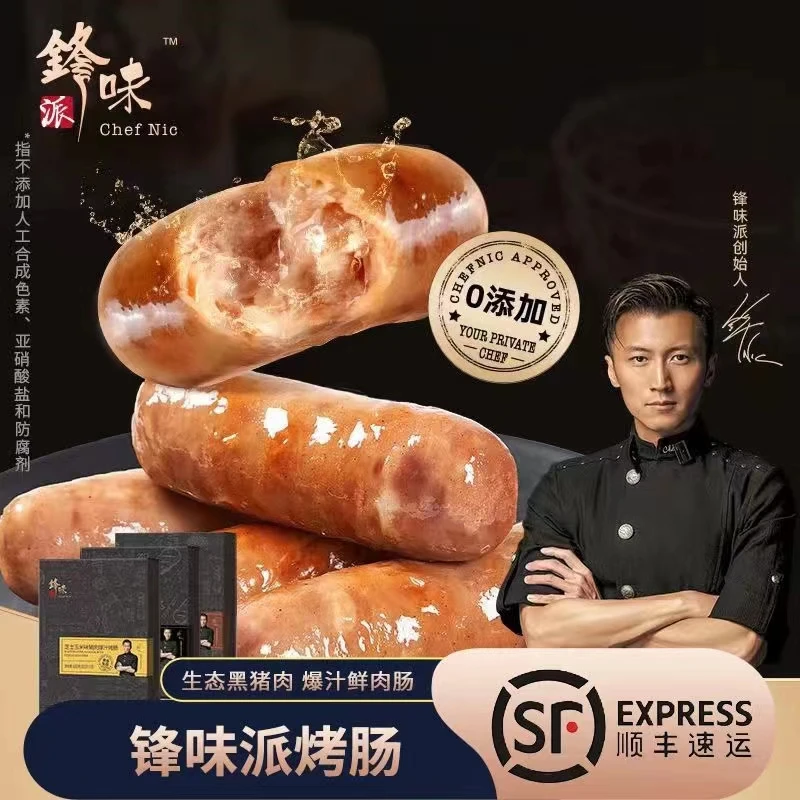 【烤肠4盒】锋味派爆汁烤肠谢霆锋烤肠猪肉蜜汁烟熏地道肉肠火腿肠