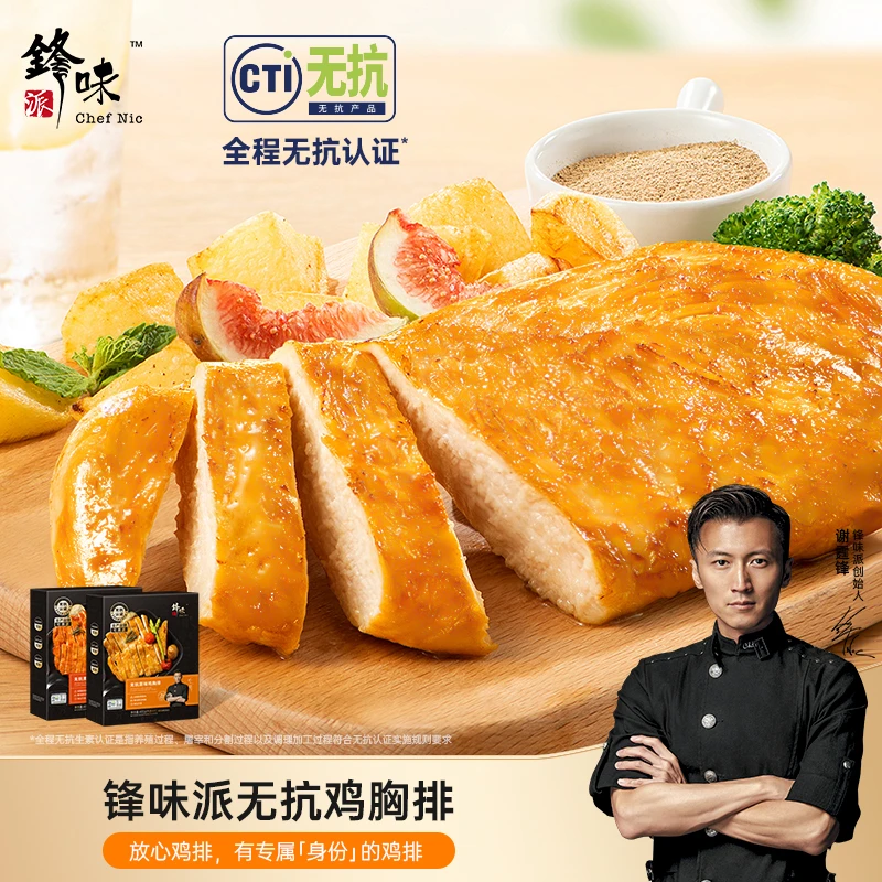 锋味派鸡排谢霆锋推荐无抗鸡胸排速食鲜香无抗生素鸡排冷冻半成品