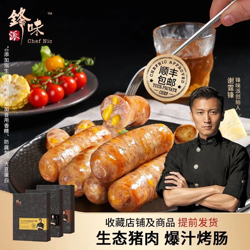 【烤肠4盒】锋味派烤肠黑原味脆骨芝士玉米香草烟熏黑猪肉爆汁烤肠