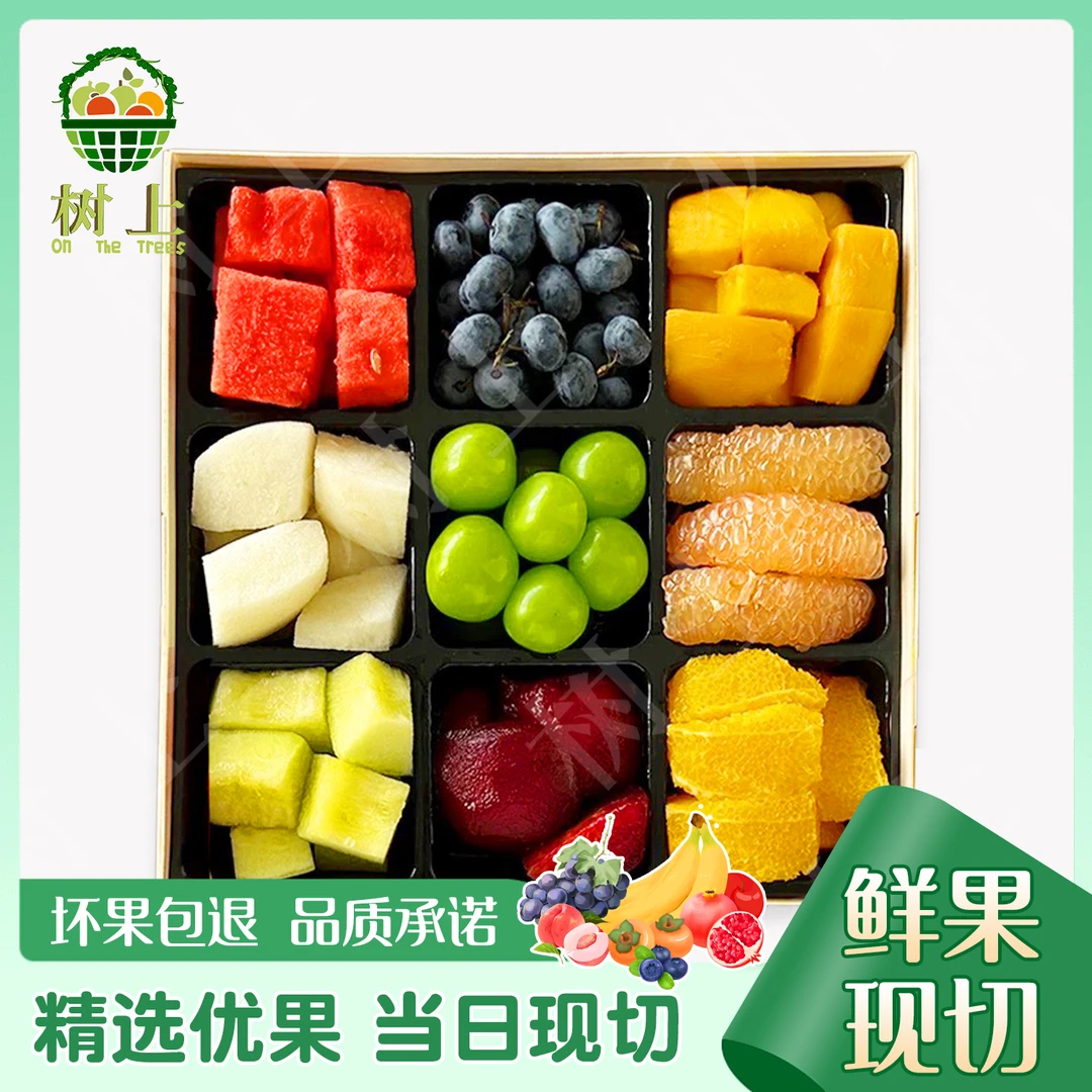 九宫格商务果切礼盒-A套餐新鲜水果