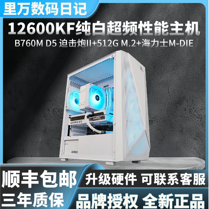 i5 12600KF/微星迫击炮B760MORTAR/纯白吃鸡侧透风道电竞游戏主机