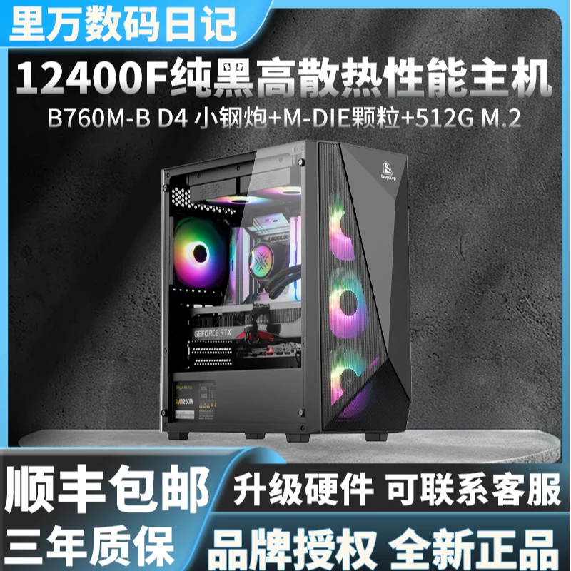i5 12400F/微星B760M-B/高性能吃鸡电竞纯黑海景房无显卡游戏主机