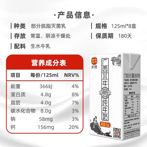 壮牛 广西壮牛水牛奶125mlx8盒儿童奶成人纯牛奶早餐奶