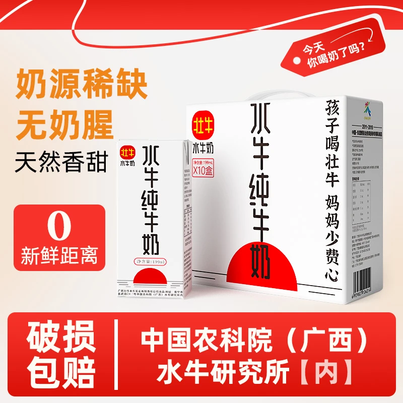 壮牛水牛奶3.8g纯牛奶儿童学生奶199ml*10水牛纯牛奶