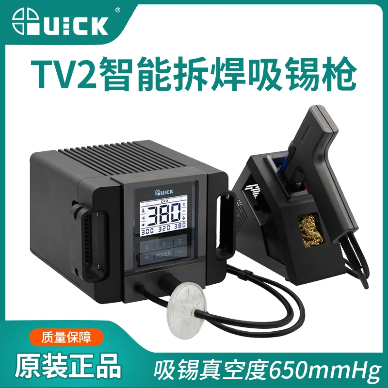 QUICK快克TV2智能拆焊电动吸锡枪200W大功率电动除锡吸锡泵吸锡器