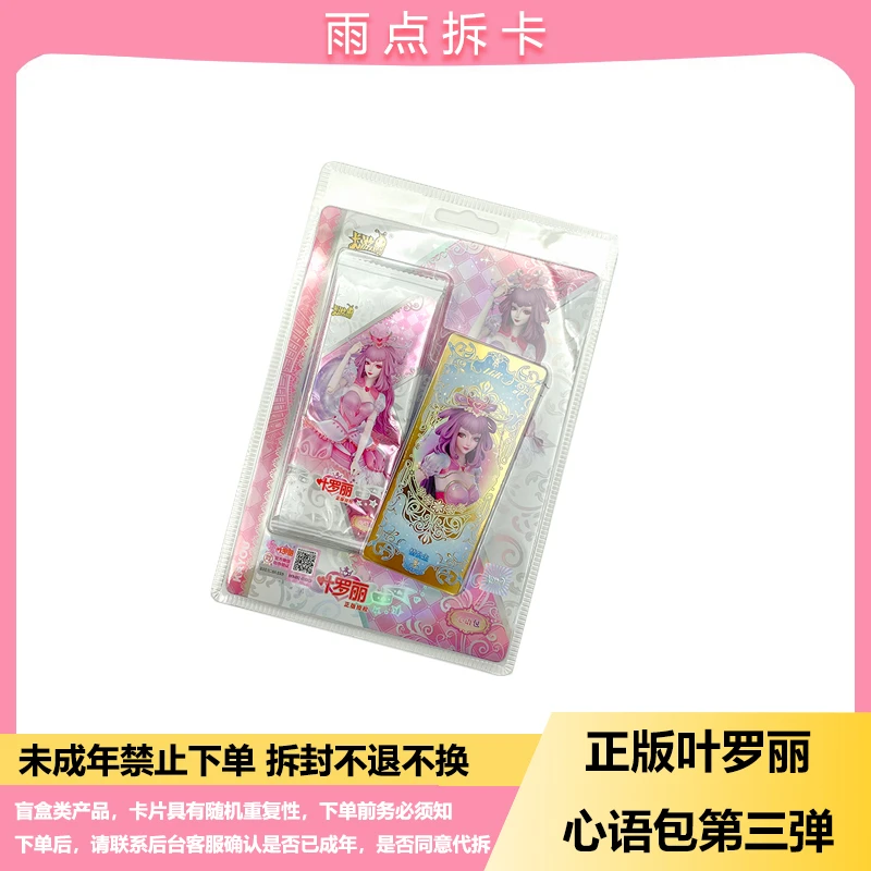 【拆盒】叶罗丽卡片心语包第三弹3代情公主LGR卡拆封纸质