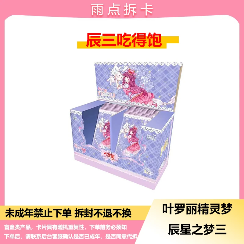 混箱-击鼓传花-火车正版叶罗丽辰星之梦第三弹整盒初心典藏卡卡牌