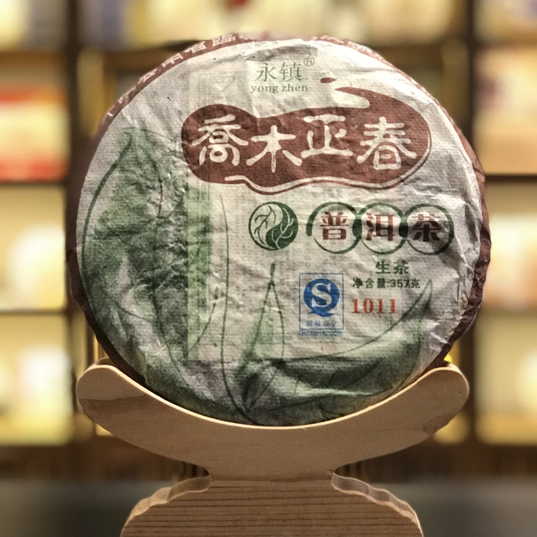 2010年永镇乔木正春357克生茶干仓高香大树茶传统工艺