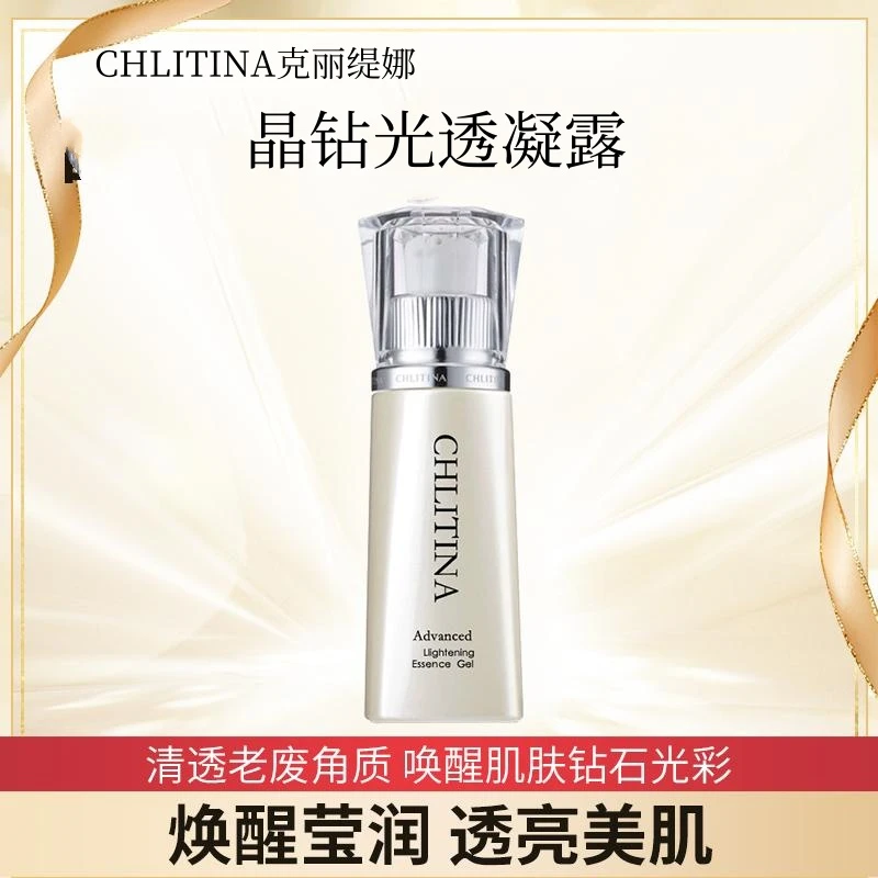 CHLITINA/克丽缇娜克丽缇娜晶钻光透精华凝露化妆水爽肤水