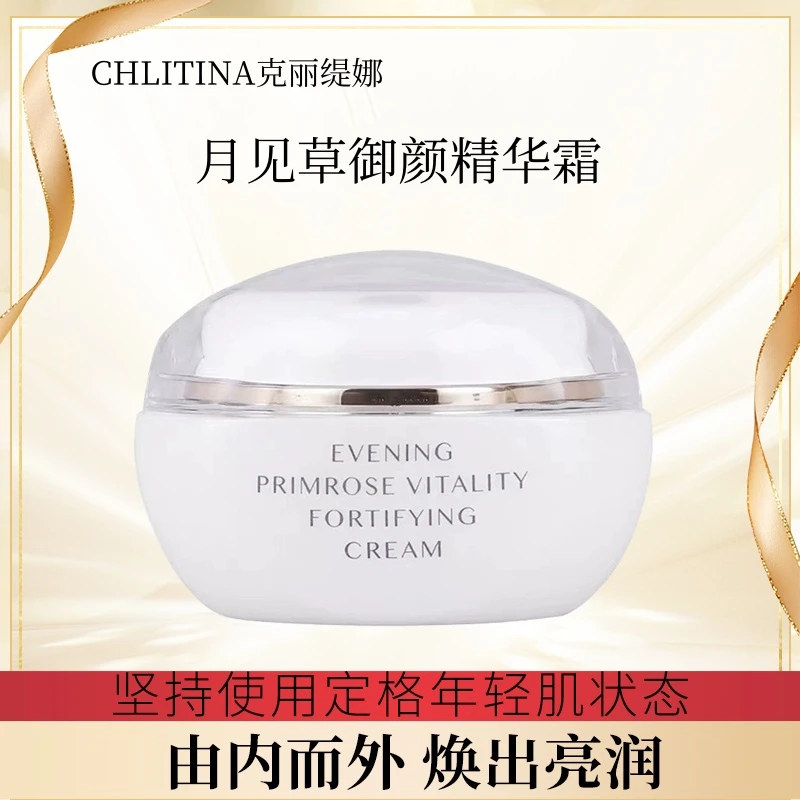 月见草御颜精华霜