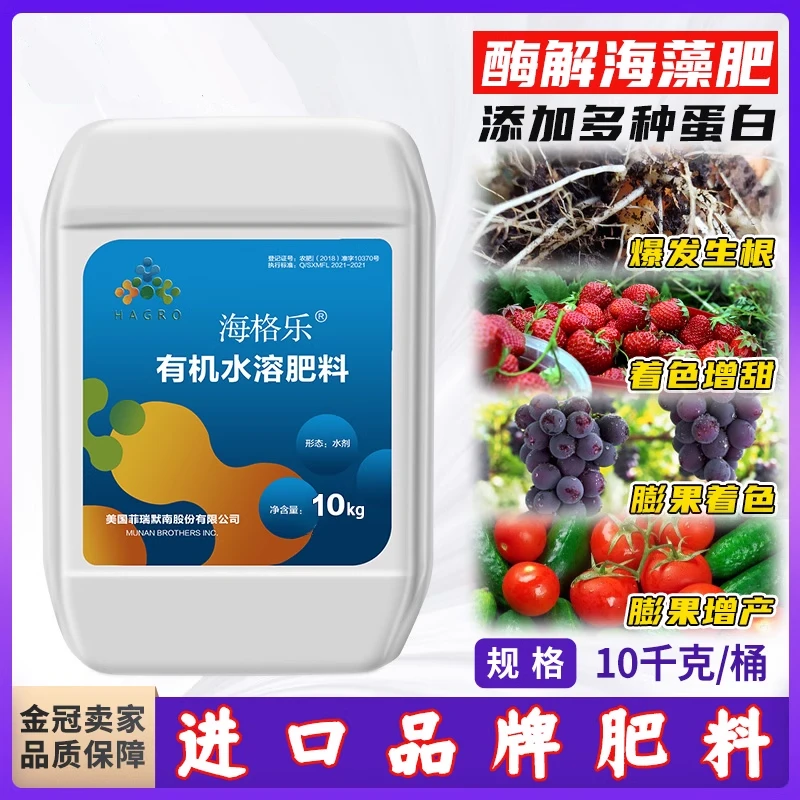 海格乐进口海藻肥海藻鱼蛋白水溶肥膨果壮苗海藻多肽酶解鱼蛋白