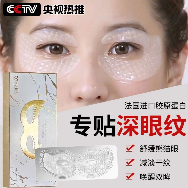 倾姿堂胶原蛋白贵妇眼膜贴淡化黑眼圈眼袋细纹熬夜急救眼周鱼子酱