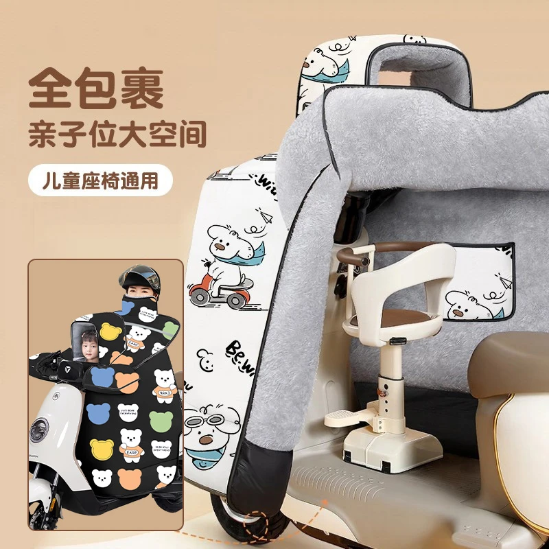 亲子挡风被电动车儿童冬季保暖加厚电瓶摩托车防水四季通用挡风被