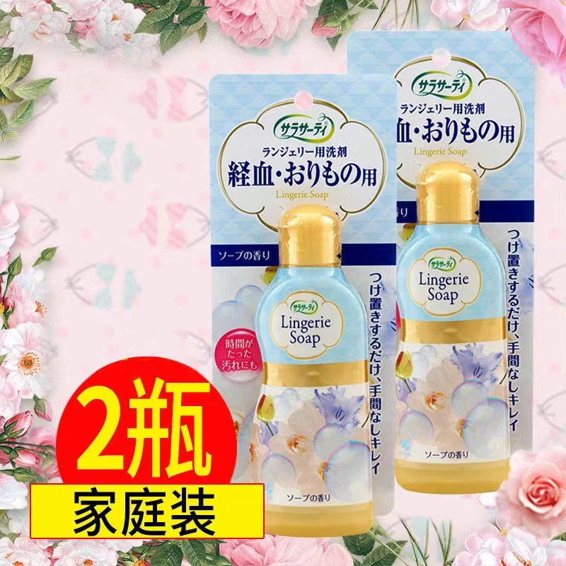 （两瓶装）日本内衣内裤血渍清洗剂家庭装护理柔顺水洗除菌花香温和