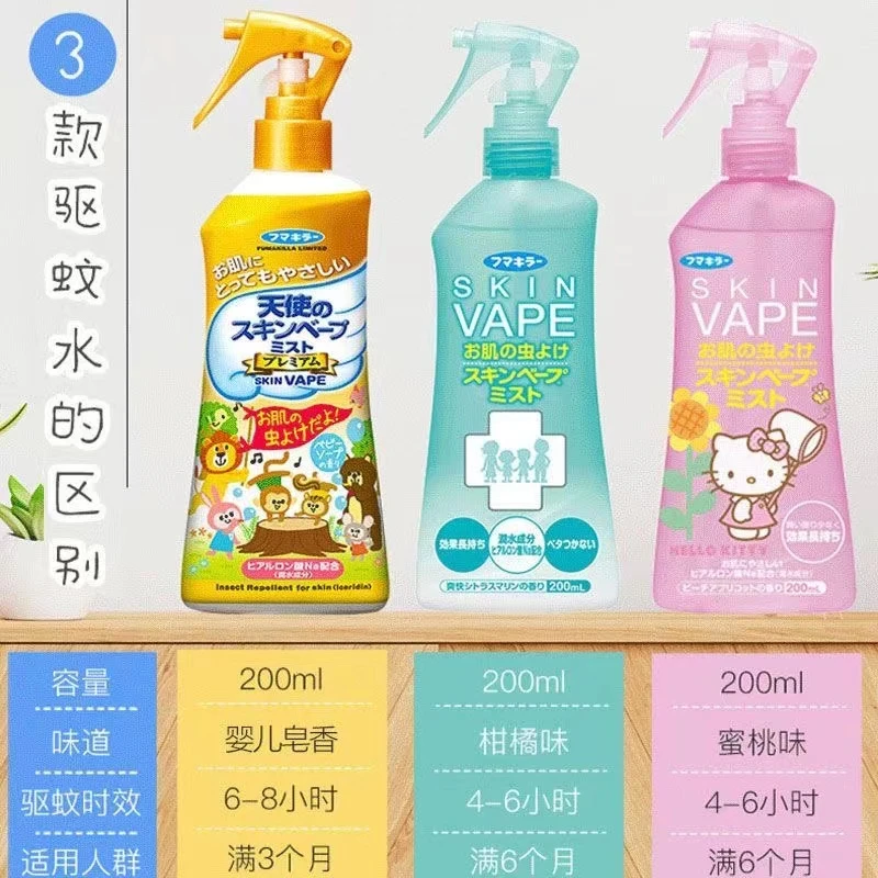 未来 vape喷雾驱蚊水防蚊宝宝防蚊虫叮咬日本持久清新便携家用
