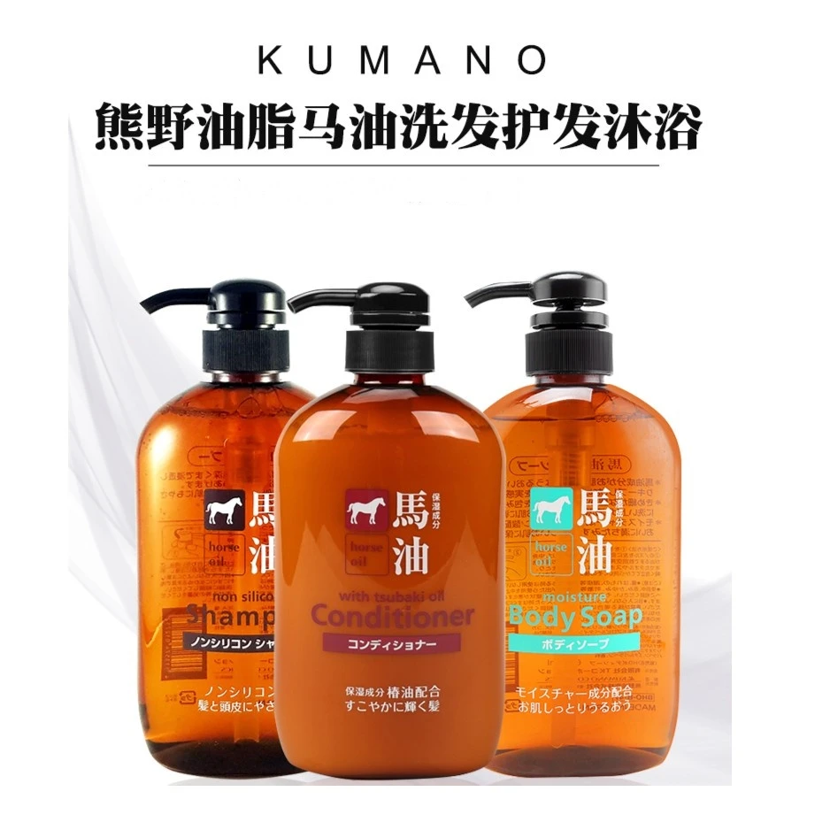 熊野油脂马油洗发水护发素温和清洁蓬松无硅油洗护套护发丝滑