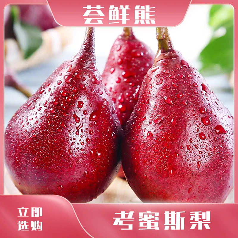 红考蜜斯梨现摘香甜软糯应季放软吃新鲜细腻爽口多汁4斤装
