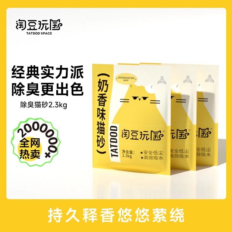淘豆玩国高品质豆腐混合猫砂除臭近无尘家庭囤货装（交友）