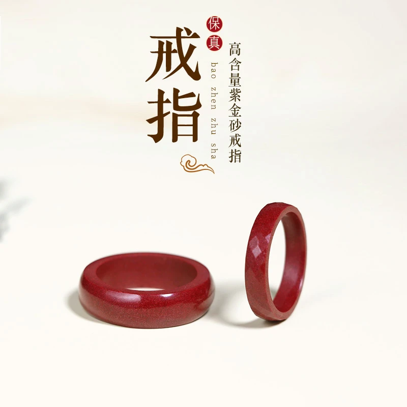 高含量朱砂戒指女款男素圈细天然原矿紫金砂帝王砂指环本命年扳指