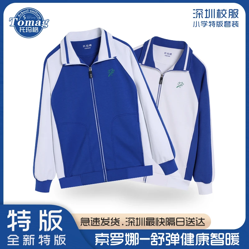 深圳校服小学生外套新特版索罗娜面料男女统一加厚外套长裤套装