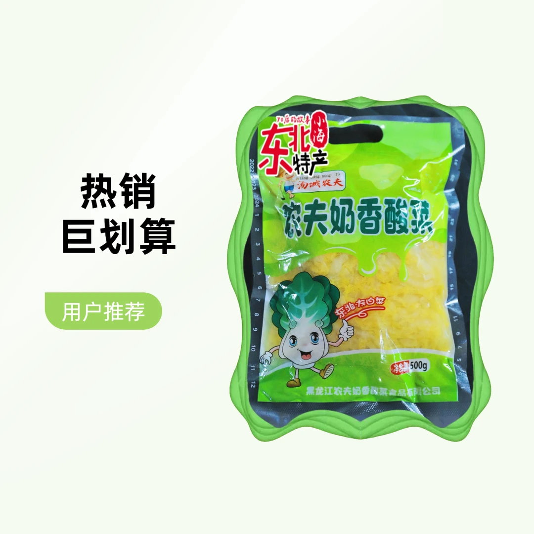 正宗东北酸菜丝500g*5袋传统工艺大缸发酵免切优选大白菜开袋即食