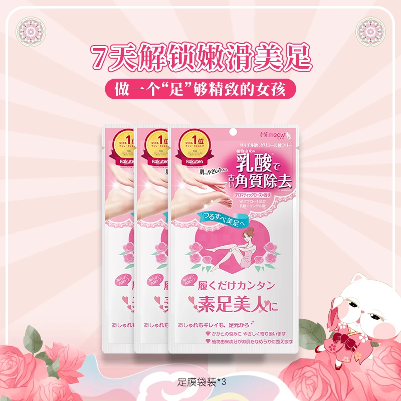 【进口脚膜】日本咪一喵脚膜去老茧去死皮去角质足膜护理3袋装