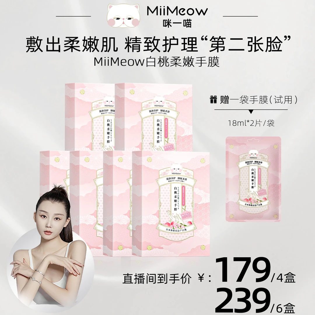 【宝儿专属】咪一喵手膜护理手套保湿呵护白桃柔嫩手膜女组合装便携