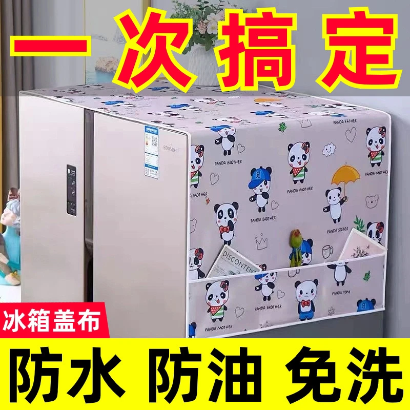 冰箱防尘罩单开门双开门防晒防尘防油对开门冰箱盖布万能搭巾盖布