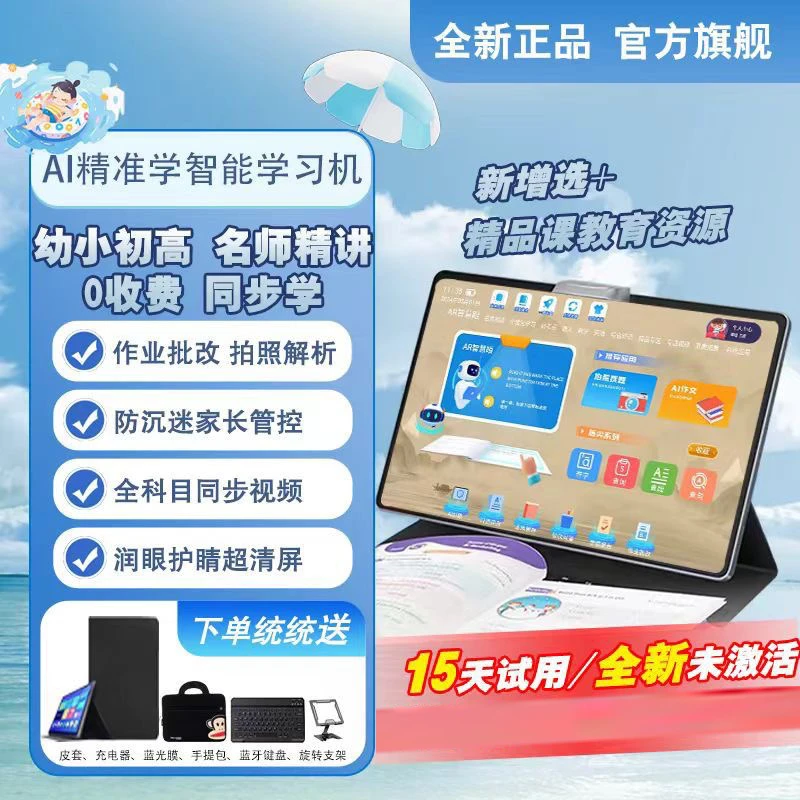 中小学生双系统学习平板机小初高全科同步课堂视频拍照答疑学习机
