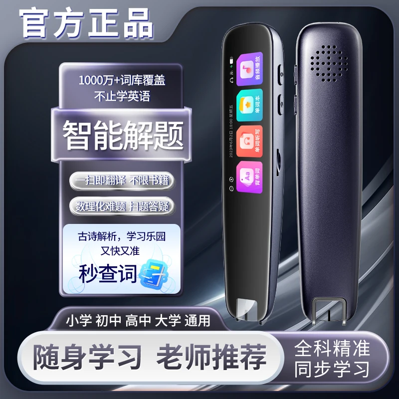 科大AI语音英语翻译笔翻译笔扫描学习笔精准学小初高全科多功能笔