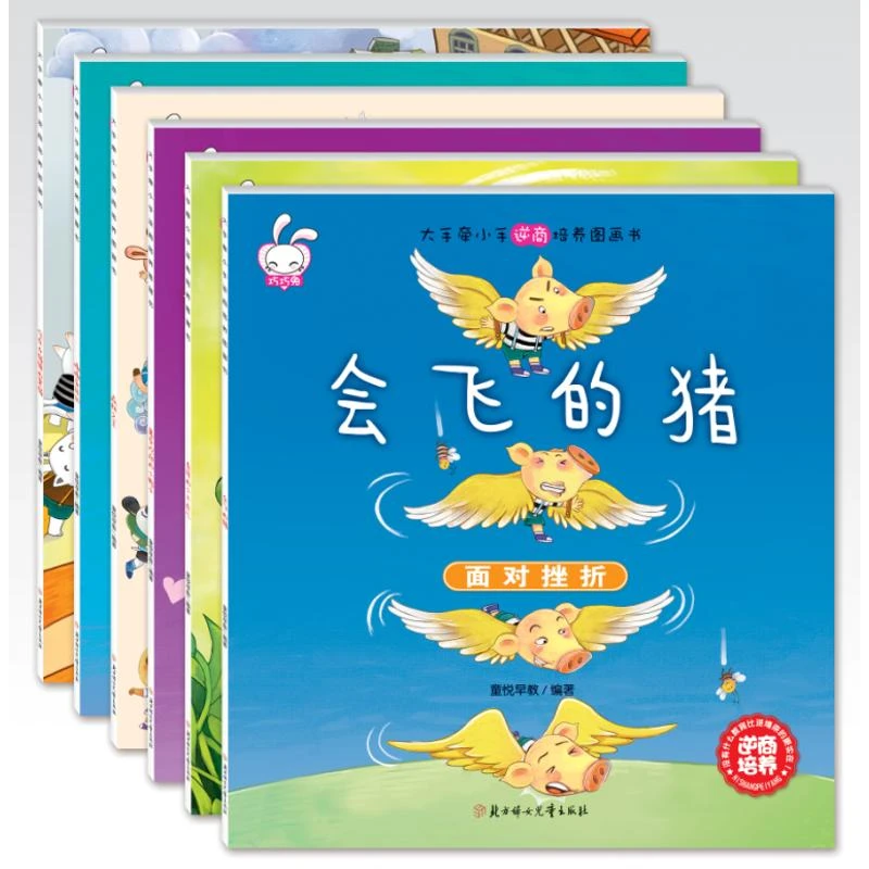 大手牵小手逆商培养图画书(1-6册)没有什么教育比逆商来得更实在